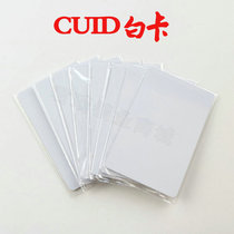 IC encryption cuid thin white card encrypted IC key buckle formatting can repeatedly access elevator copy card