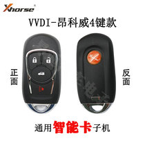 VDI applies to Angkewei smart card sub-machine Buick new LaCrosse new Regal smart card sub-machine