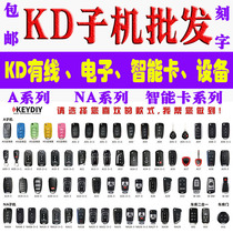 KD100-KD600 sub-machine-all series sub-machine KDX1 sub-machine KD600 with car remote control folding key