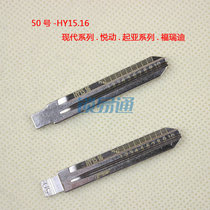 Scale Key Embryo No. 50 HY16 Applicable to modern New Hyatt Kia Series Foreti Car Key Embryo