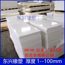 Plastic pp sheet white nylon board hard rubber board custom pad waterproof board Food Board pe water tank window sill processing