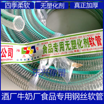 Food special pipe PVC steel wire hose plastic pipe transparent antifreeze water pipe thickening 1 inch 1 inch 1 2 inch 25 32