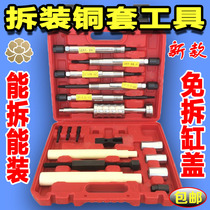 Disassemble the injector nozzle copper sleeve tool water extraction jacket copper sleeve disassembly and assembly repair nozzle copper sleeve P12