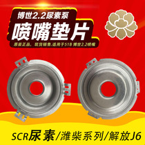 Bosch nozzle gasket urea nozzle gasket Jiefang J6 Bosch urea pump 2 2 2 6 5 urea nozzle pad