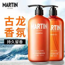 Martin Shower Gel Mens Cologne Fragrance Cleansing Nourishing Refreshing Fragrance Shower Lotion Oil Control Anti-dandruff Shampoo