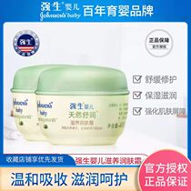 Johnson & Johnson Baby Moisturizing Cream Natural Soothing Moisturizing Moisturizing Baby Childrens Baby Cream Flagship Store Official Website