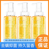 Longliqi Snake Gallbladder Sulfur Multi-effect Shower Gel Antibacterial and Mites-Removing Soap Liquid Antipruritic Long-lasting Fragrance Moisturizing Moisturizing Men and Women