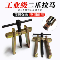 Angle Mill Sub bearing disassembly Electric maintenance tool Ramator Two-claw multifunction plucking wheel with two-claw type hanging monkey
