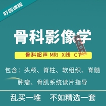 Orthopedic imaging diagnosis teaching video reading film guide tutorial spine thoracic lumbar disc herniation orthopedic CT