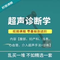 Introduction to basic video of medical ultrasound diagnostics Teaching Image color B ultrasound Abdominal Obstetrics and Gynecology Cardiovascular Tutorial