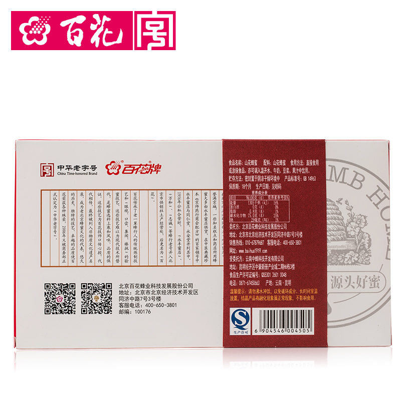 中华老字号 百花牌里拉藏蜜200g/盒 旅行便携袋装蜂蜜 高端礼盒装产品展示图4