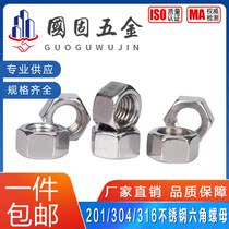 304 stainless steel nut 201 hexagon nut 316L screw cap M3M4M5M6M8M10M12M14M16-33