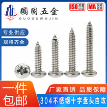 M2 9M3 5M3 9M4 2M4 8mm 304 stainless steel pan head cross self-tapping screws head wood screws