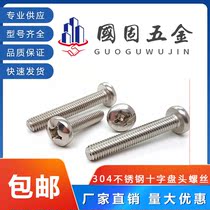 M3M4M5M6mm304 stainless steel cross pan head screw head screws * 8 10 12 16 20 25-80