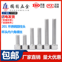 M3M4M5M6 201 stainless steel smooth cylindrical head hexagon socket screw smooth head without knurling Bolt GB70 1
