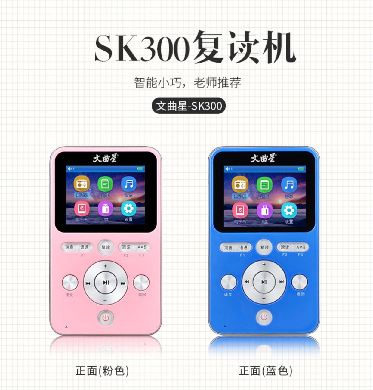 文曲星 sk300复读机英语学习机充电插卡mp3录音播放机学生随身听