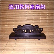 Handmade Ebony fan frame wooden fan seat wooden fan frame fan support fan accessories special color optional