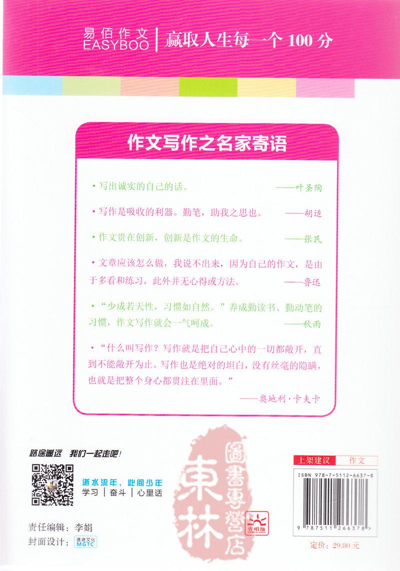 易佰作文初中生获奖作文一本全 打破惯性思维