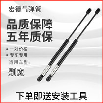 Suitable for Buick Lacrosse Regal cover hydraulic rod Hood front cover support rod Tail box trunk hydraulic rod