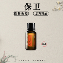 Dortrey defends essential oil doterra official website enhances immunity sterilization 15ml massage aromatherapy essential oil