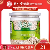 Beijing Tong Ren Tang Coix seed Coix seed 250g Fujian specialty Small coix seed Coix seed Yiren Yiren Whole grain