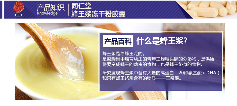 【真情食品专营店】总统牌北京同仁堂蜂王浆冻干粉胶囊 500mg/粒*120