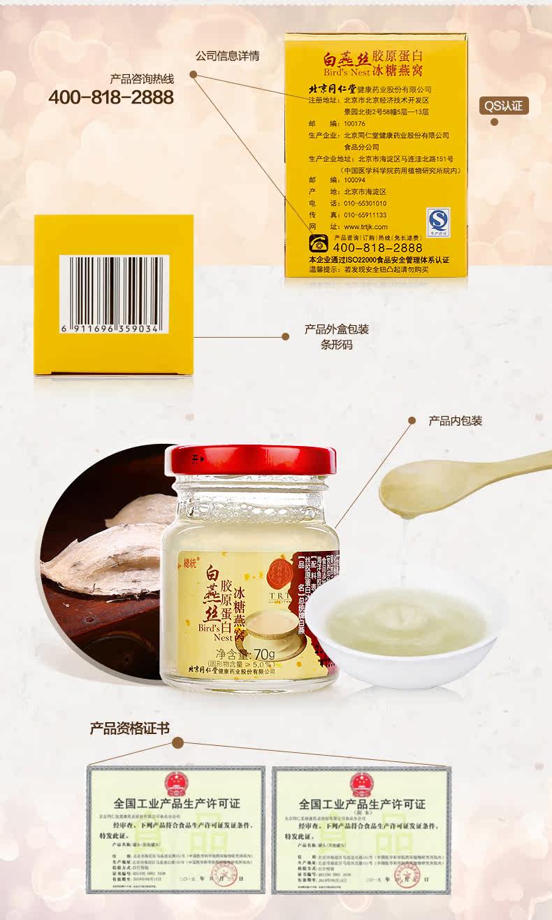 Baiyan Silk Rock Sugar Bird's Nest Collagin и Bird's Nest_04.jpg
