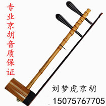 Jinghu musical instrument professional Arhat bamboo Jinghu Tieli Old Zizhu Jinghu Tianjin Liu Menghu Jinghu ebony shaft