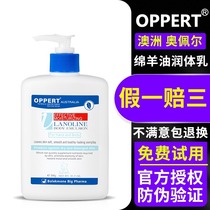 Australian OPPERT Australia Pell sheep oil body milk full body moisturizing nourishing autumn and winter tonic moisturizing cream Opel