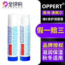 OPPERT Australia Pervi E repair men moisturizing lip balm moisturizing and anti-cracking female moisturizing nourishing tonic water for autumn and winter