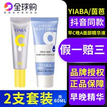 Yin Baryinba morning C night A facial essence liquid suit double anti-essence water replenishing moisturizing and pulling compact and light grain