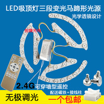 Led suction ceiling lamp plate horseshoe shaped retrofitting light source 2 4G Promise dimming remote control highlight lens suspension fan light sheet