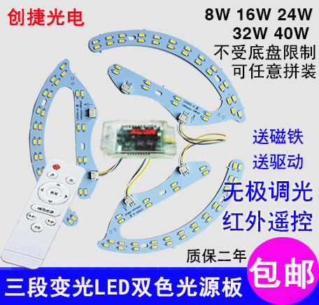 LED ceiling lamp transformation board stepless dimming color three-color dimming remote control horseshoe-shaped two-color 8W16W24w wick