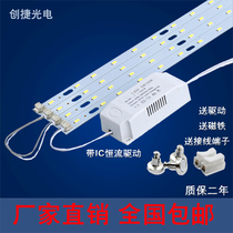 LED ceiling lamp transformation light board LED lamp strip modification H lamp strip rectangular living room light source bulb light strip