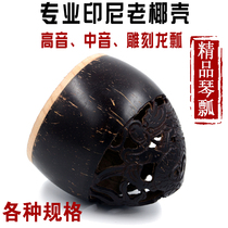Dragon scoop Banhu scoop Indonesian old coconut shell Alto Dragon scoop high-pitch Dragon Scoop song Dragon scoop opera Dragon scoop