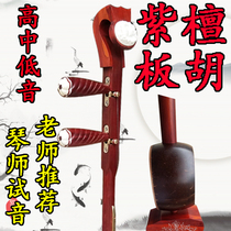 Banhu Banhu Musical Instrument African Small Leaf Red Sandalwood Bone Flower Ruyi Teacher Performance Level High Tone Midor Bass Qinqiang 1