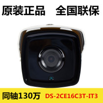 Hikvision 1.3 million analog surveillance camera coaxial home HD night vision DS-2CE16C3T-IT3