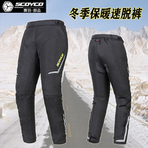 Saiyu motorcycle windproof pants mens speed off riding pants autumn and winter warm equipment windshield pants anti-falling speed off pants