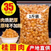 Dried longan meat coreless 500g soaked in water special dried longan longan lantern New High-State bulk new goods