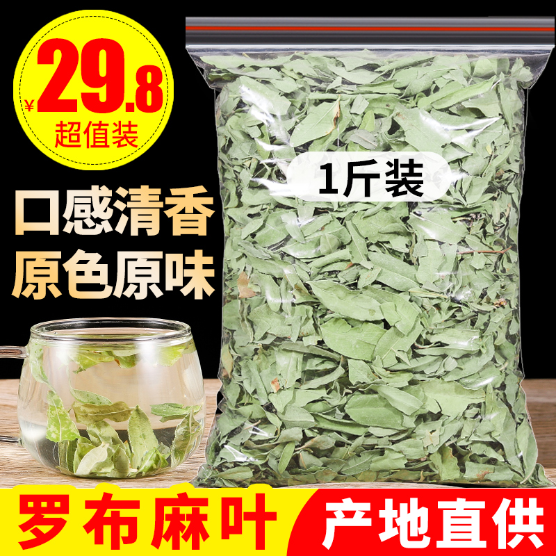 Xinjiang origin wild lop hemp bud leaves 500g premium bulk Lop hemp non-flower tea leaves