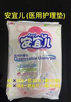 an yi er medical nursing pads ge niao dian multi-purpose health nursing pads chan ru dian ge niao dian an yi er nursing pads