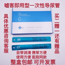 Boo disposable catheter super-slip hose with lubricating fluid