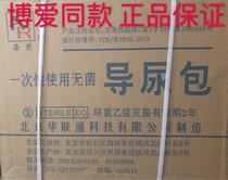 Enron disposable sterile catheter bag 12 adult urinary catheter bag