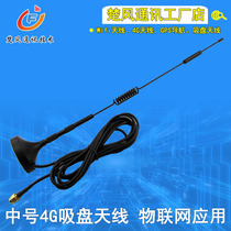 4G antenna LTE antenna sucker antenna 4G full-band antenna 3-meter wire length sma inner screw inner hole interface