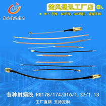 RF coaxial cable RG316 RG178 RG174 copper silver-plated wire 1 13 1 37IPEX terminal wire connecting wire