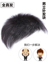 Wig mens head hair replacement film Mens real hair no trace invisible forehead cover baldness soft hair replacement block hair