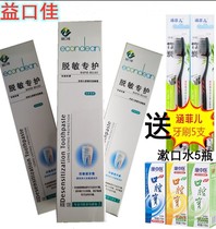 Yigujia desensitization toothpaste 125g * 3 sets to send tongue brush toothbrush to relieve tooth sensitivity clean mouth and clear breath