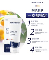 Spot German dermasence mineral salt cleansing liquid nourishing moisturizing shower gel 200ml mild non-irritating