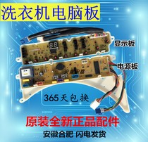 Applicable Little Swan washing machine computer board TB50-3073G TB60-3073G XQB55-2088G motherboard