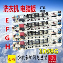 Suitable for Little Swan TB70-X1008G TB60 65 70 75 80-X1008G (H)Washing machine computer board